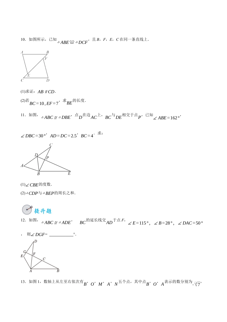 浙教版数学八年级上册-1.4 全等三角形（原卷版）.docx_第3页