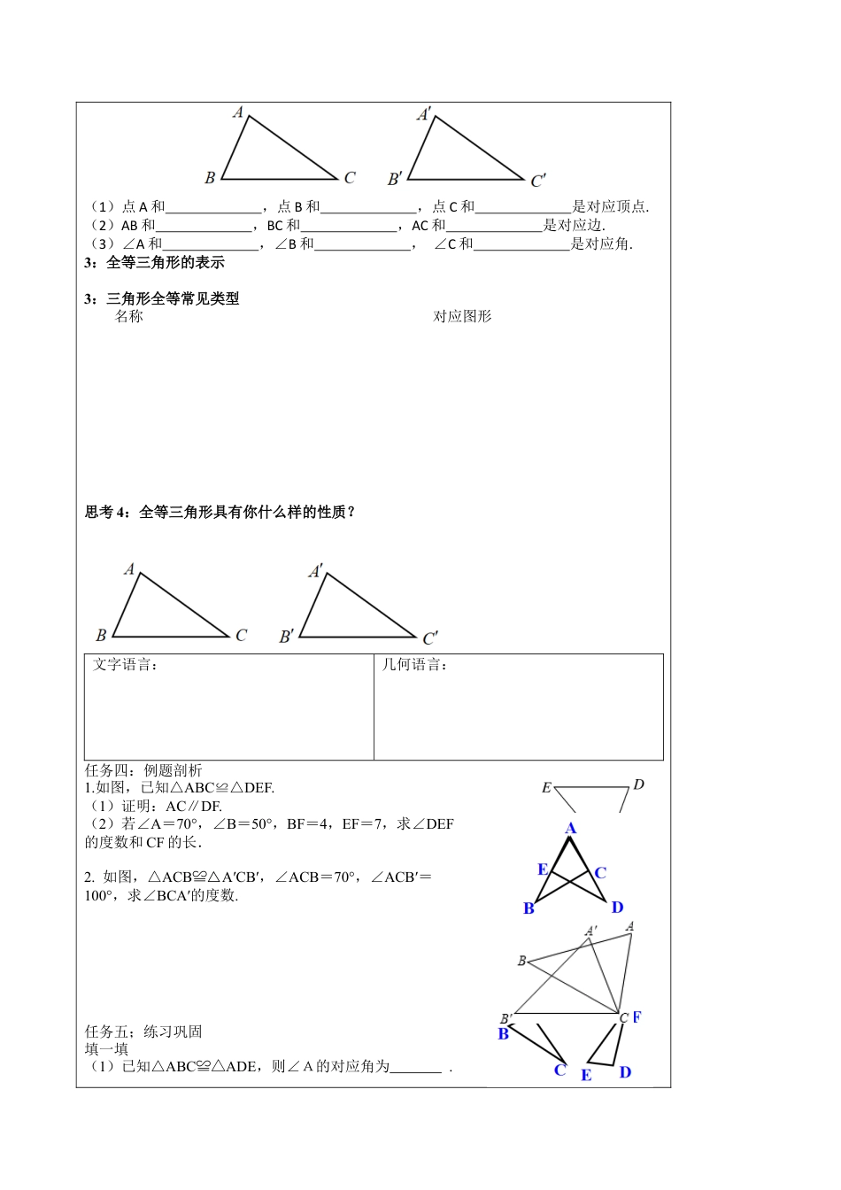浙教版数学八年级上册-1.4 全等三角形学历案 - 浙教版数学八年级上册数学.docx_第2页
