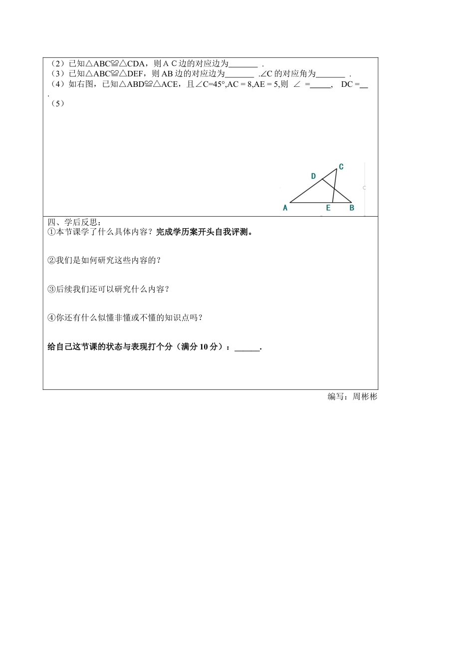 浙教版数学八年级上册-1.4 全等三角形学历案 - 浙教版数学八年级上册数学.docx_第3页