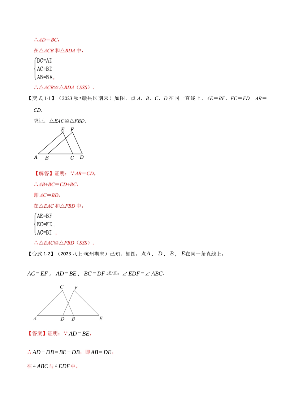 浙教版数学八年级上册-1.4 探索三角形全等的条件（知识解读+达标检测）（解析版）.docx_第2页