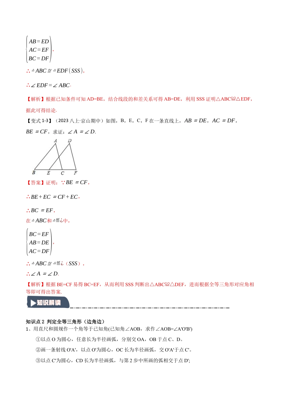 浙教版数学八年级上册-1.4 探索三角形全等的条件（知识解读+达标检测）（解析版）.docx_第3页