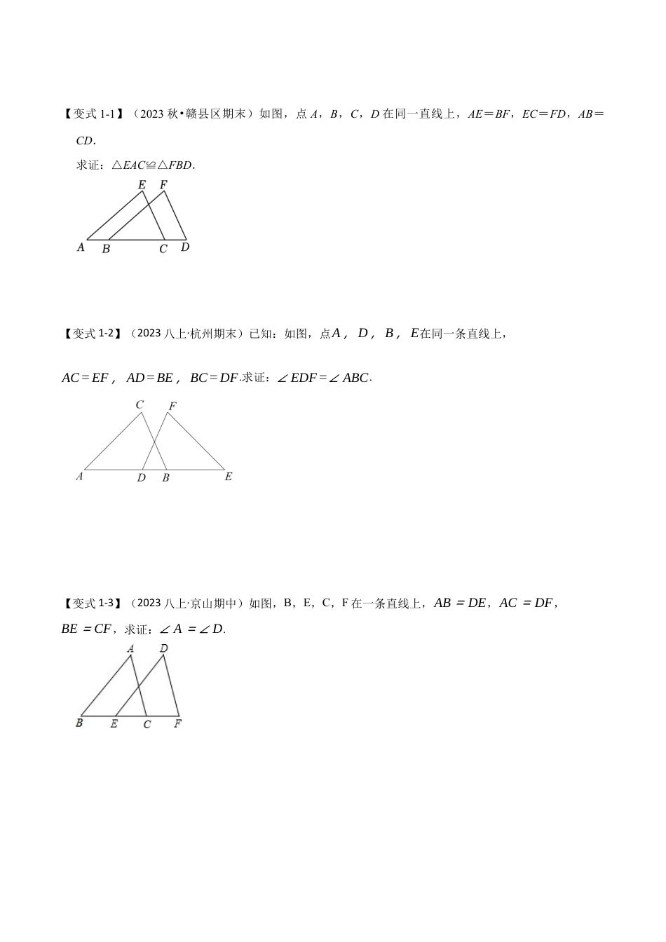 浙教版数学八年级上册-1.4 探索三角形全等的条件（知识解读+达标检测）（无答案）.docx_第2页