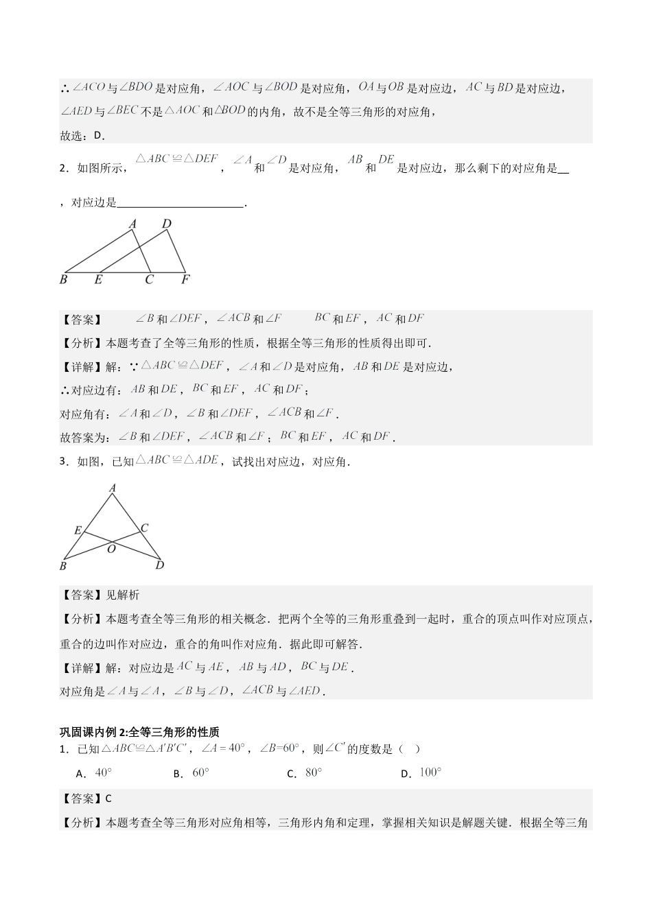 浙教版数学八年级上册-1.4—1.5全等三角形 三角形全等的判定 （浙教版数学2024新教材）（解析版）.docx_第3页