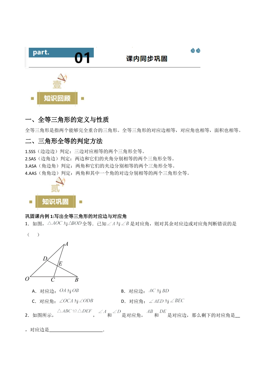 浙教版数学八年级上册-1.4—1.5全等三角形 三角形全等的判定 （浙教版数学2024新教材）（无答案）.docx_第2页
