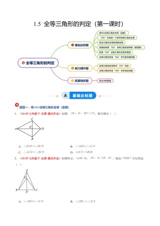 浙教版数学八年级上册-1.5 全等三角形的判定（第一课时）（题型专练）（原卷版）.docx