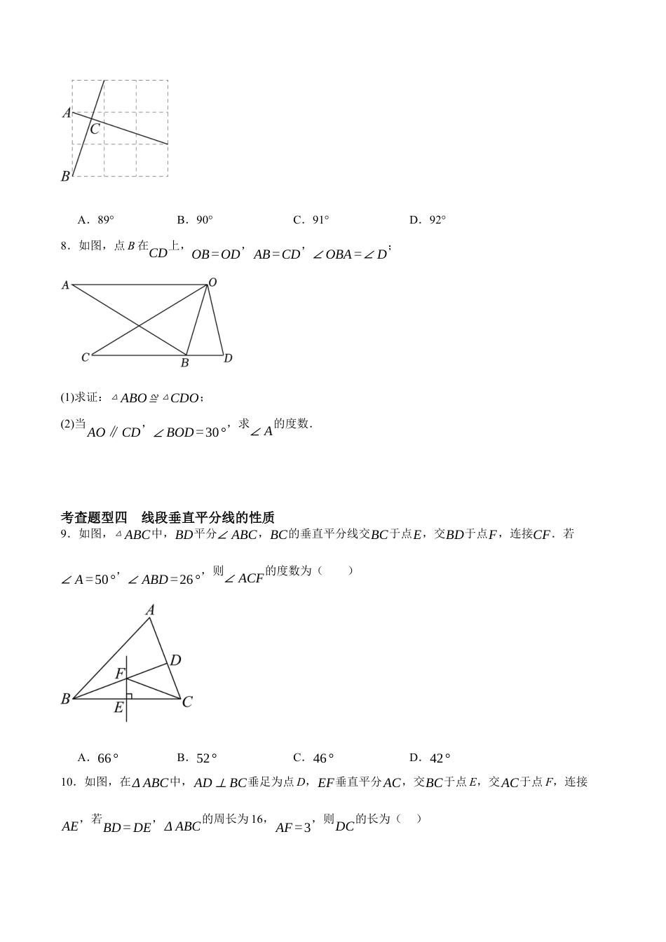 浙教版数学八年级上册-1.5.1 全等三角形的判定：SSS和SAS（原卷版）.docx_第3页