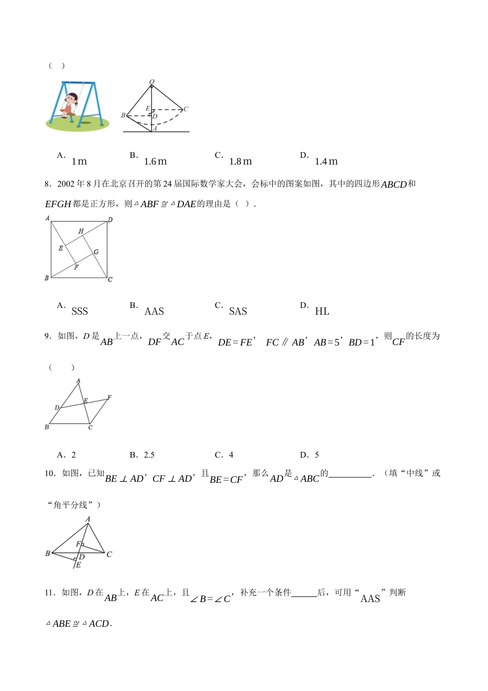 浙教版数学八年级上册-1.5.2 全等三角形的判定：ASA和AAS（原卷版）.docx_第3页