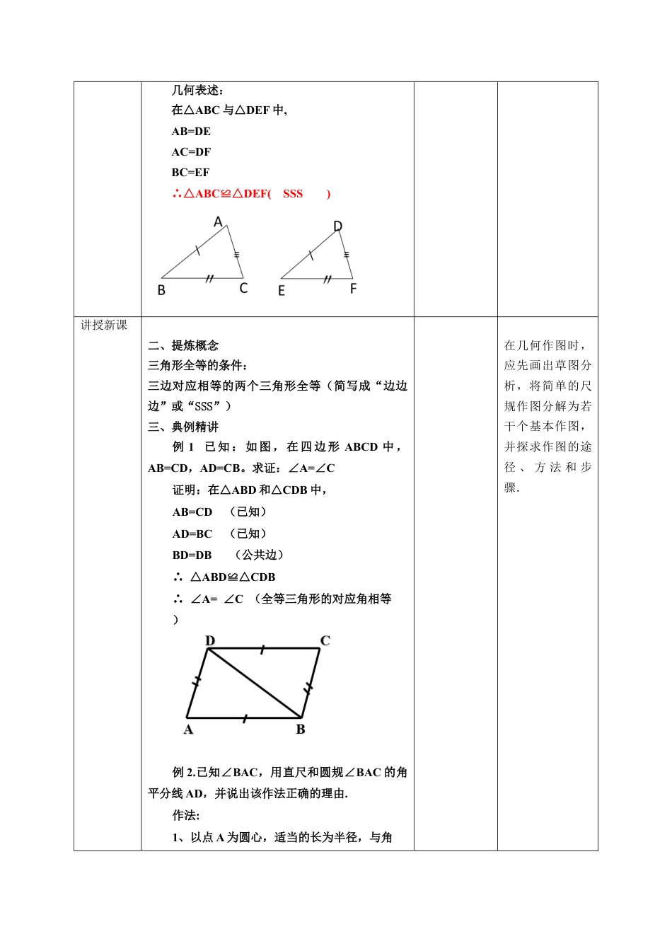 浙教版数学八年级上册-1.5三角形全等的判定(1)教案　-浙教版数学数学八年级上册.docx_第2页