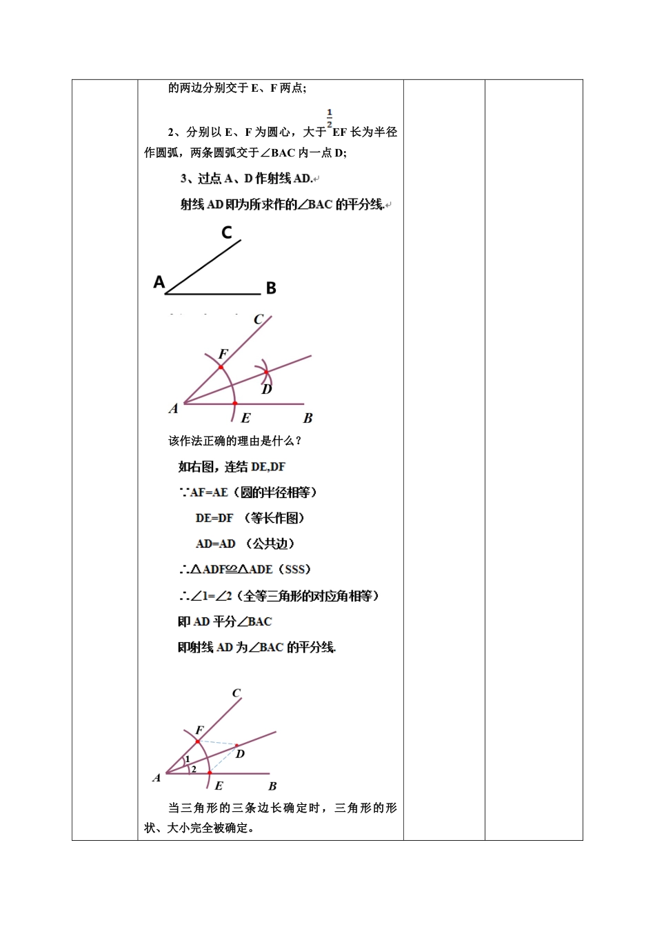 浙教版数学八年级上册-1.5三角形全等的判定(1)教案　-浙教版数学数学八年级上册.docx_第3页