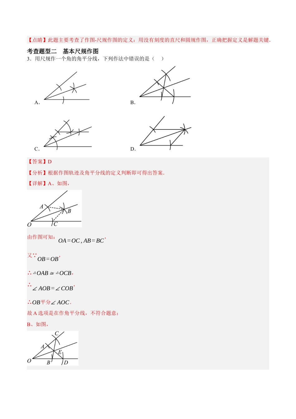 浙教版数学八年级上册-1.6 尺规作图（解析版）.docx_第2页