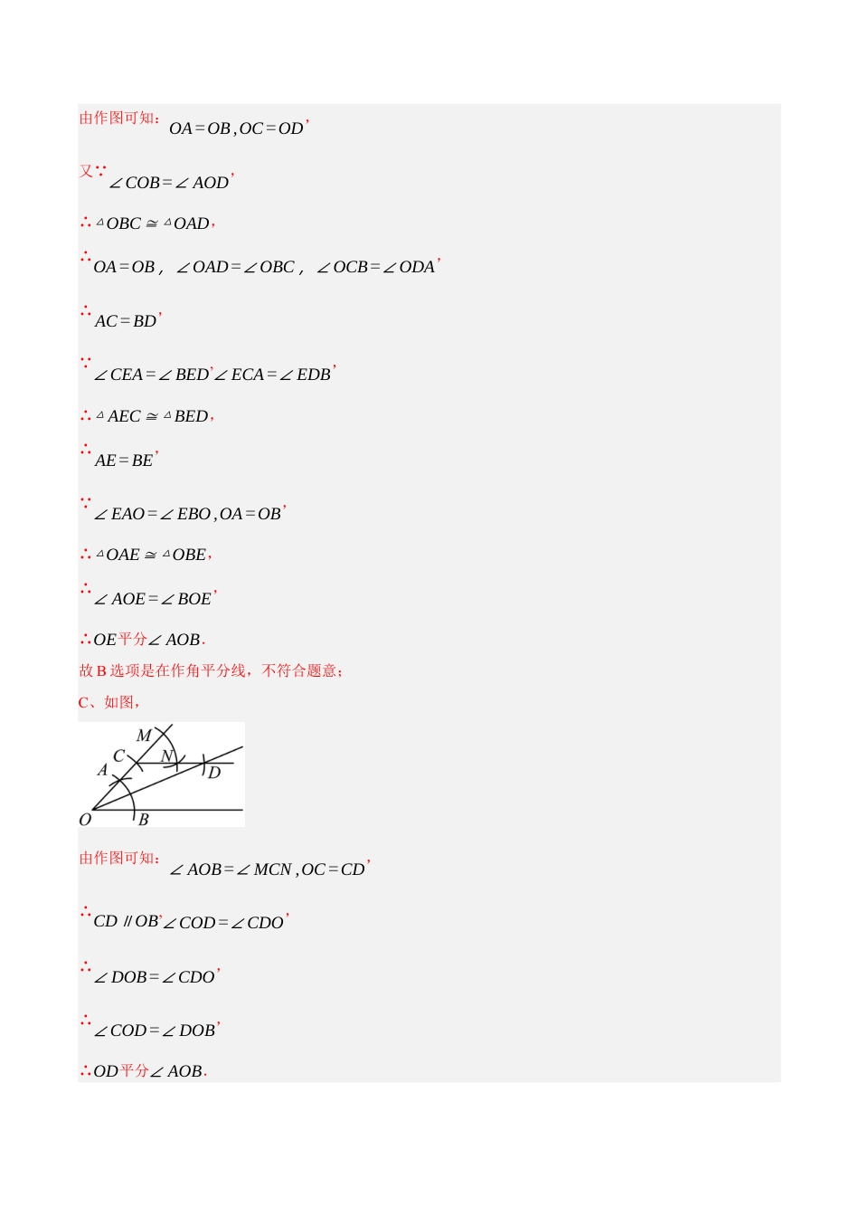 浙教版数学八年级上册-1.6 尺规作图（解析版）.docx_第3页