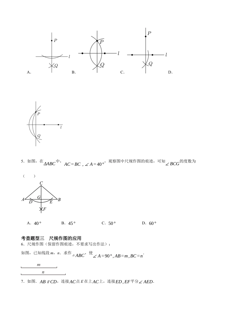 浙教版数学八年级上册-1.6 尺规作图（原卷版）.docx_第2页