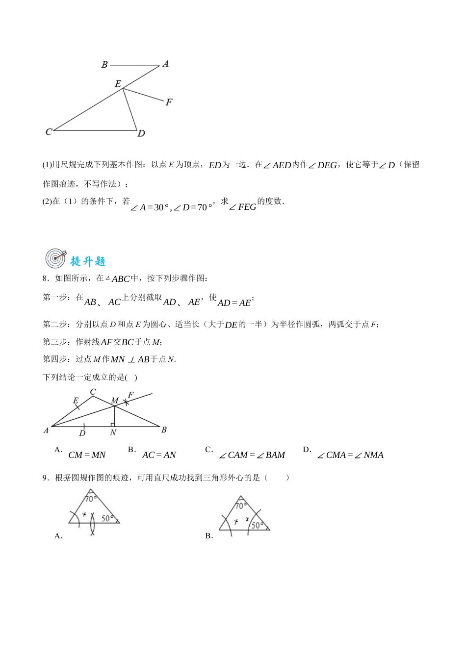 浙教版数学八年级上册-1.6 尺规作图（原卷版）.docx_第3页