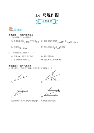 浙教版数学八年级上册-1.6 尺规作图（原卷版）.docx