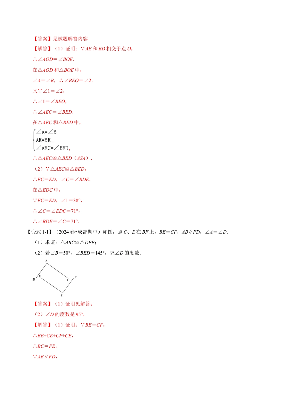 浙教版数学八年级上册-1.6 全等三角形的应用（知识解读+达标检测）（解析版）.docx_第2页