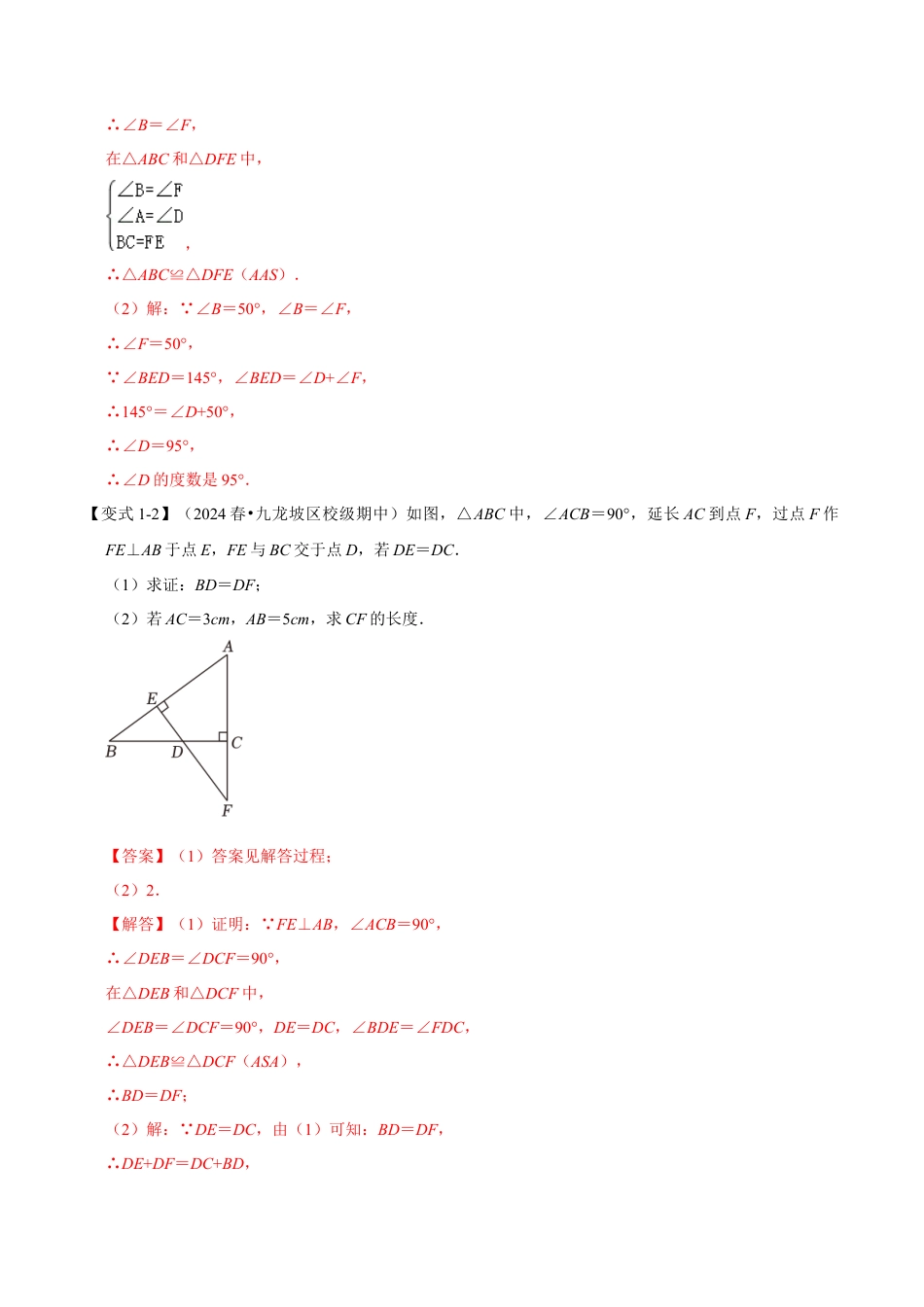 浙教版数学八年级上册-1.6 全等三角形的应用（知识解读+达标检测）（解析版）.docx_第3页