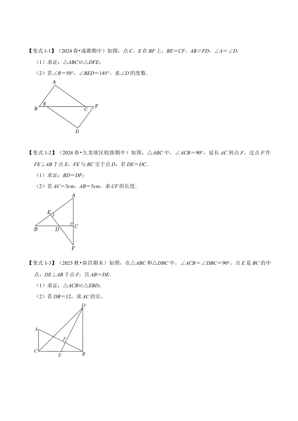 浙教版数学八年级上册-1.6 全等三角形的应用（知识解读+达标检测）（无答案）.docx_第2页