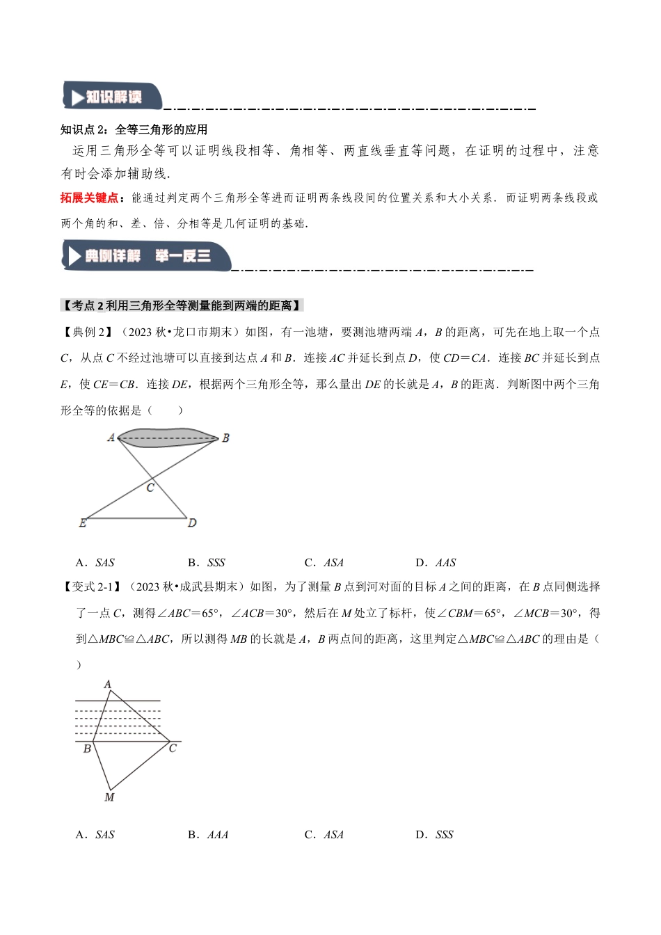 浙教版数学八年级上册-1.6 全等三角形的应用（知识解读+达标检测）（无答案）.docx_第3页
