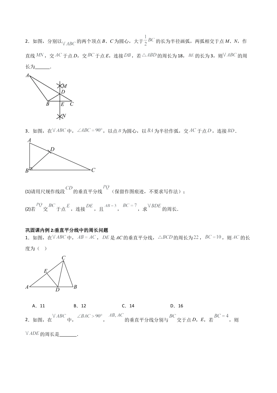 浙教版数学八年级上册-1.6—1.7 线段垂直平分线的性质 角平分线的性质 （浙教版数学2024新教材）（无答案）.docx_第3页