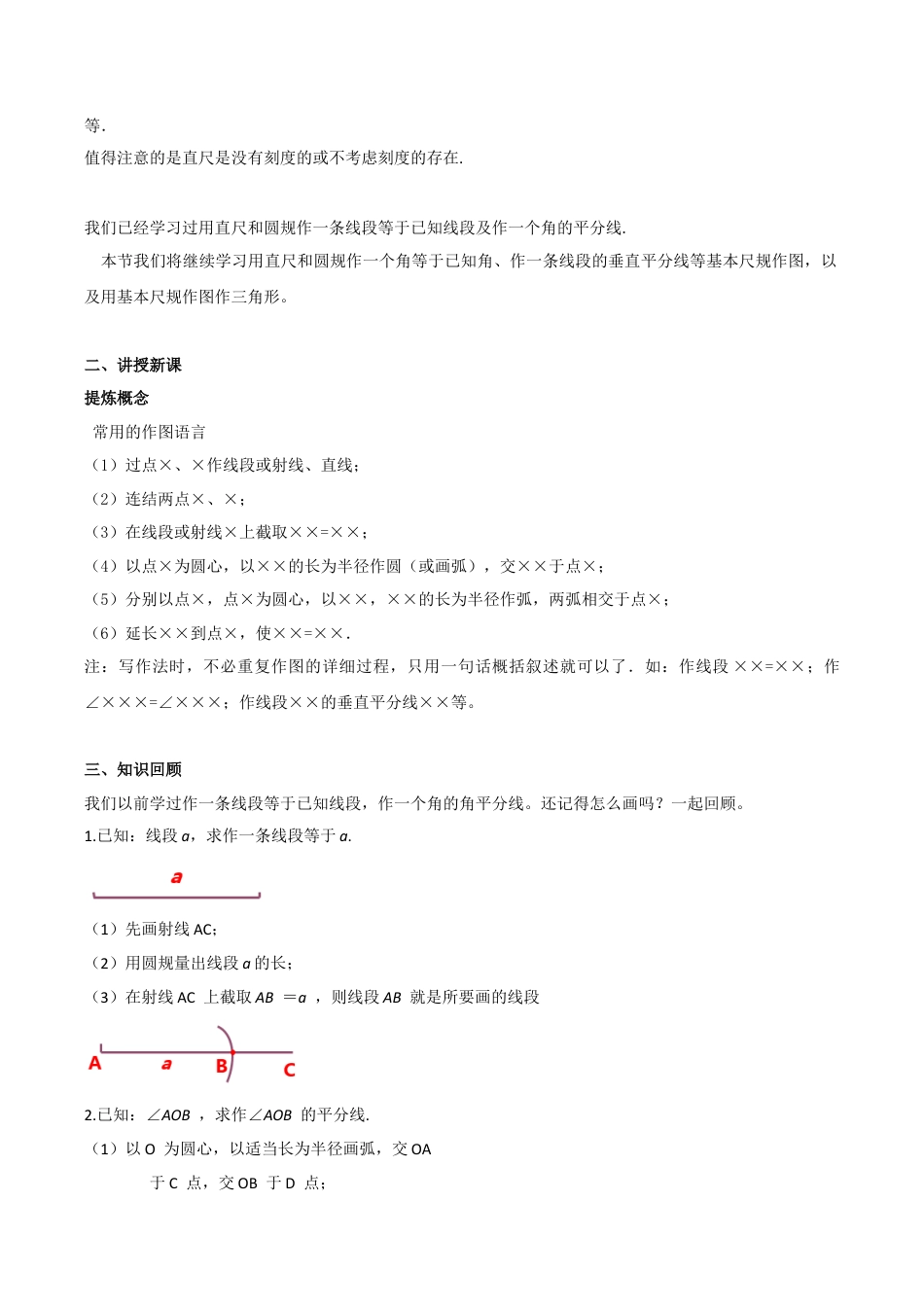 浙教版数学八年级上册-1.6尺柜作图 教案    -浙教版数学八年级数学上册.docx_第2页