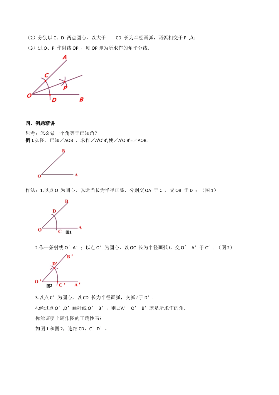浙教版数学八年级上册-1.6尺柜作图 教案    -浙教版数学八年级数学上册.docx_第3页