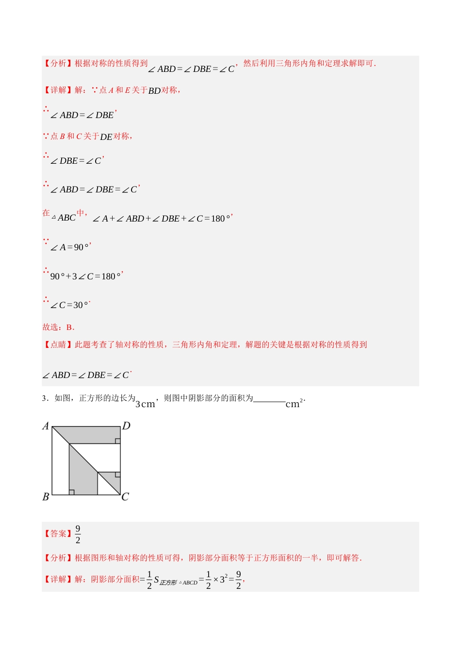 浙教版数学八年级上册-2.1 图形的轴对称（解析版）.docx_第2页