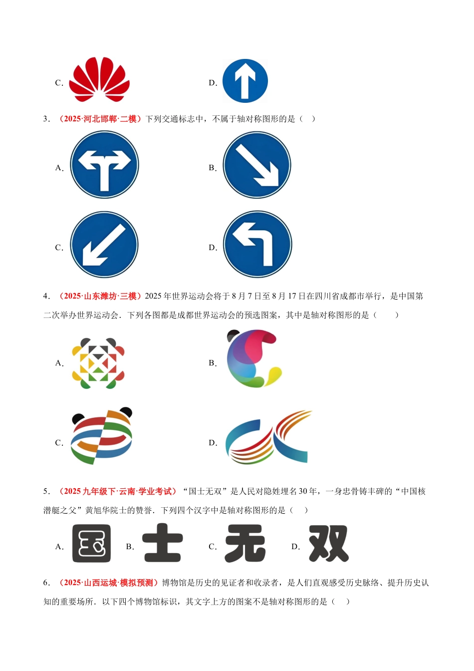 浙教版数学八年级上册-2.1 图形的轴对称（题型专练）（原卷版）.docx_第2页