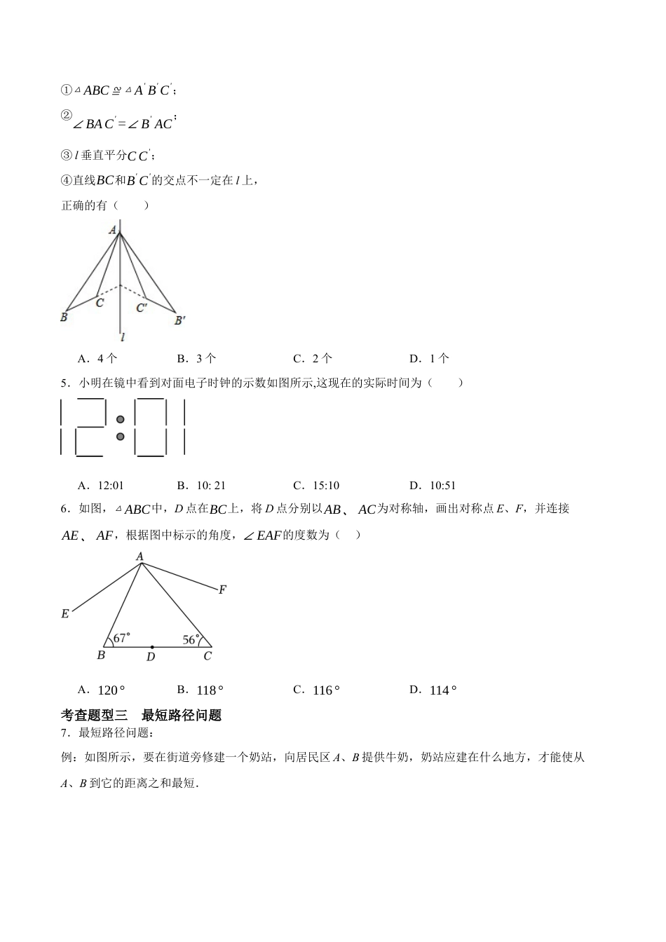 浙教版数学八年级上册-2.1 图形的轴对称（原卷版）.docx_第2页