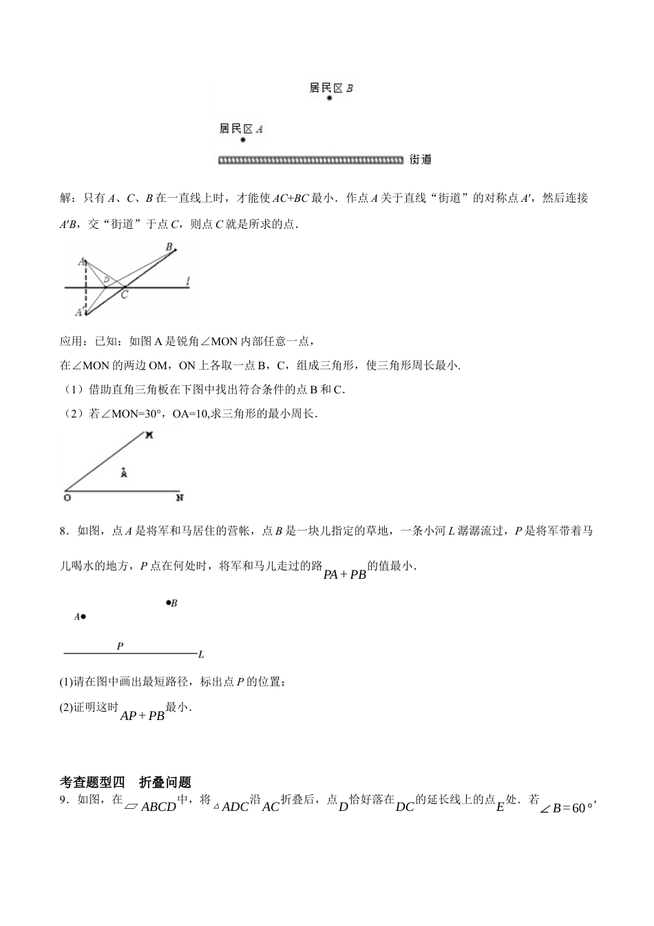 浙教版数学八年级上册-2.1 图形的轴对称（原卷版）.docx_第3页