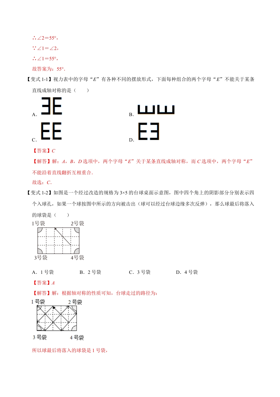 浙教版数学八年级上册-2.1 轴对称图形和轴对称的性质（知识解读+达标检测）（解析版）.docx_第2页