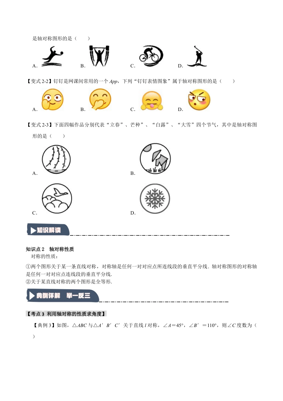 浙教版数学八年级上册-2.1 轴对称图形和轴对称的性质（知识解读+达标检测）（无答案）.docx_第3页