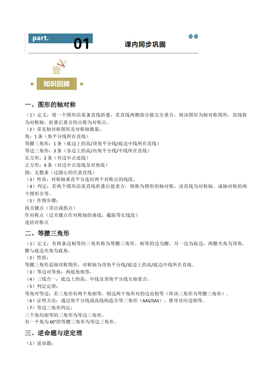 浙教版数学八年级上册-2.1—2.5 图形的轴对称 等腰三角形及其性质、判定定理 逆命题和逆定理（解析版）考点解惑（基础•中等•优质）题型过关专练.docx_第2页