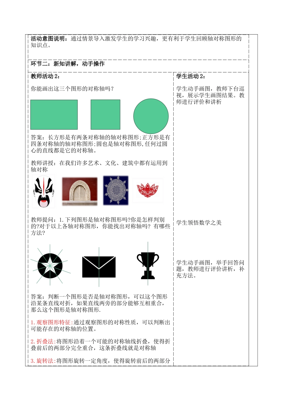浙教版数学八年级上册-2.1图形的轴对称教案-浙教版数学八年级数学上册 .docx_第3页
