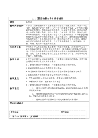 浙教版数学八年级上册-2.1图形的轴对称教案-浙教版数学八年级数学上册 .docx