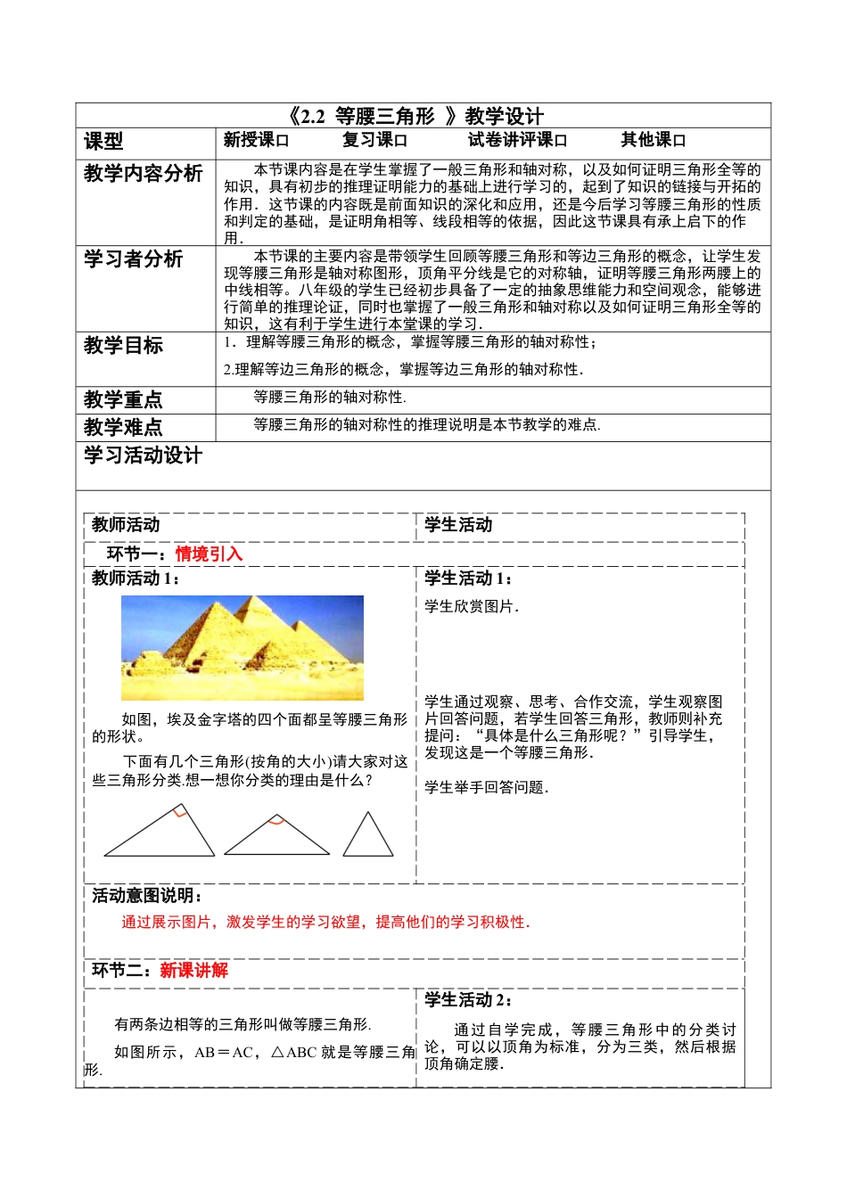 浙教版数学八年级上册-2.2 等腰三角形 教案   浙教版数学数学八年级上册.docx_第1页