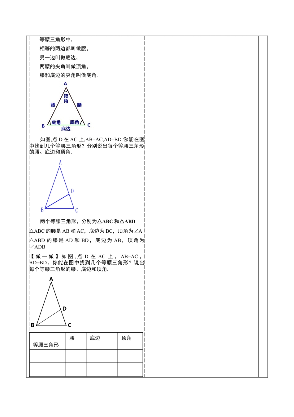 浙教版数学八年级上册-2.2 等腰三角形 教案   浙教版数学数学八年级上册.docx_第2页
