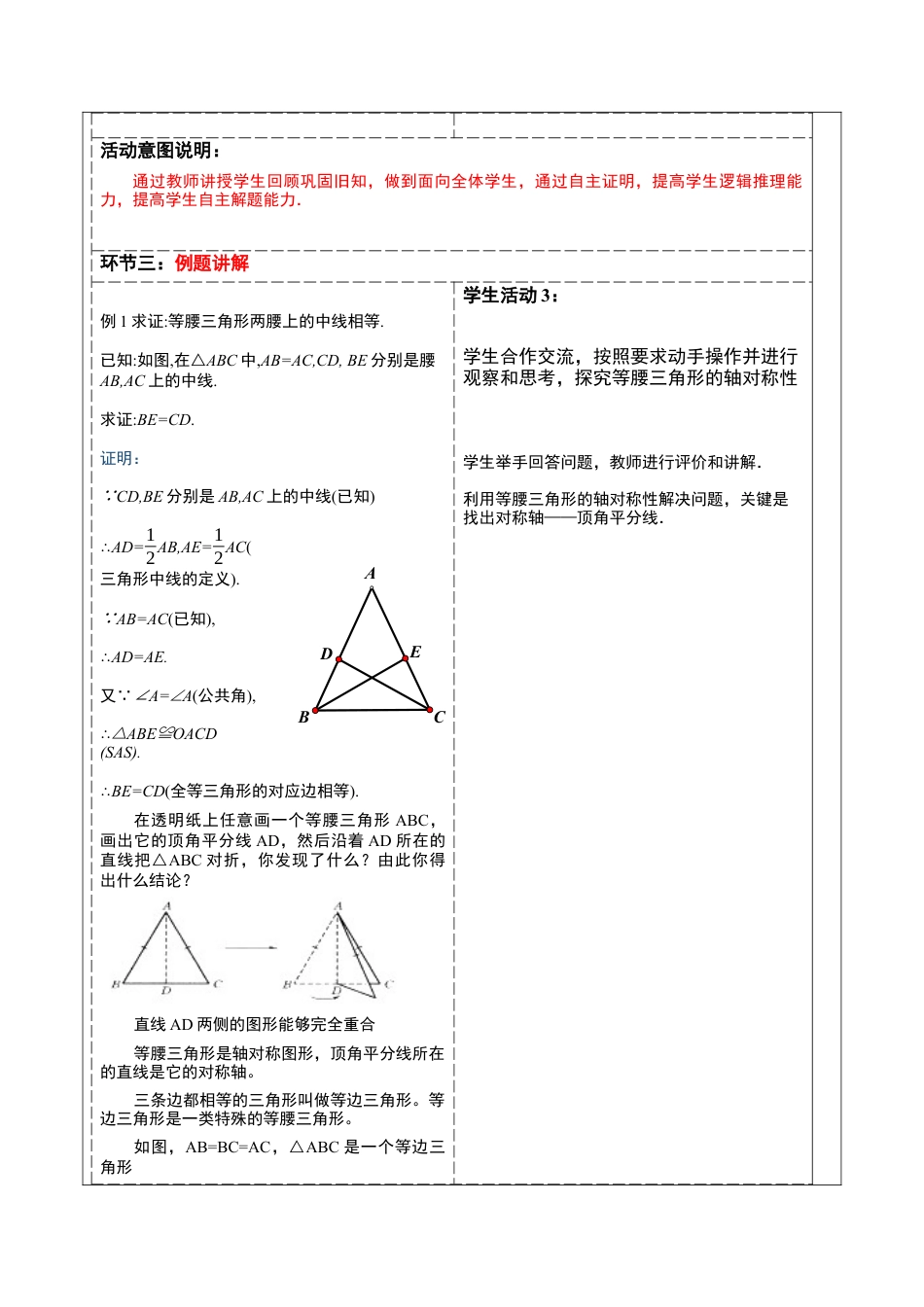 浙教版数学八年级上册-2.2 等腰三角形 教案   浙教版数学数学八年级上册.docx_第3页
