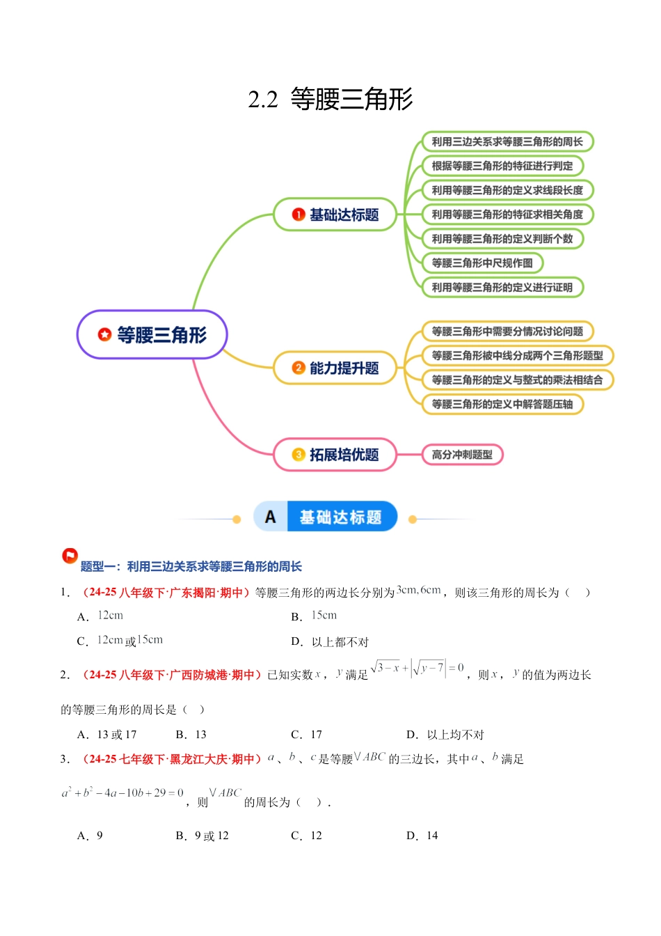 浙教版数学八年级上册-2.2 等腰三角形（题型专练）（原卷版）.docx_第1页
