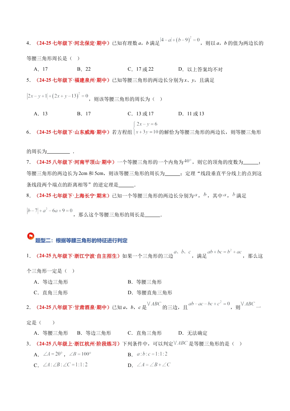 浙教版数学八年级上册-2.2 等腰三角形（题型专练）（原卷版）.docx_第2页