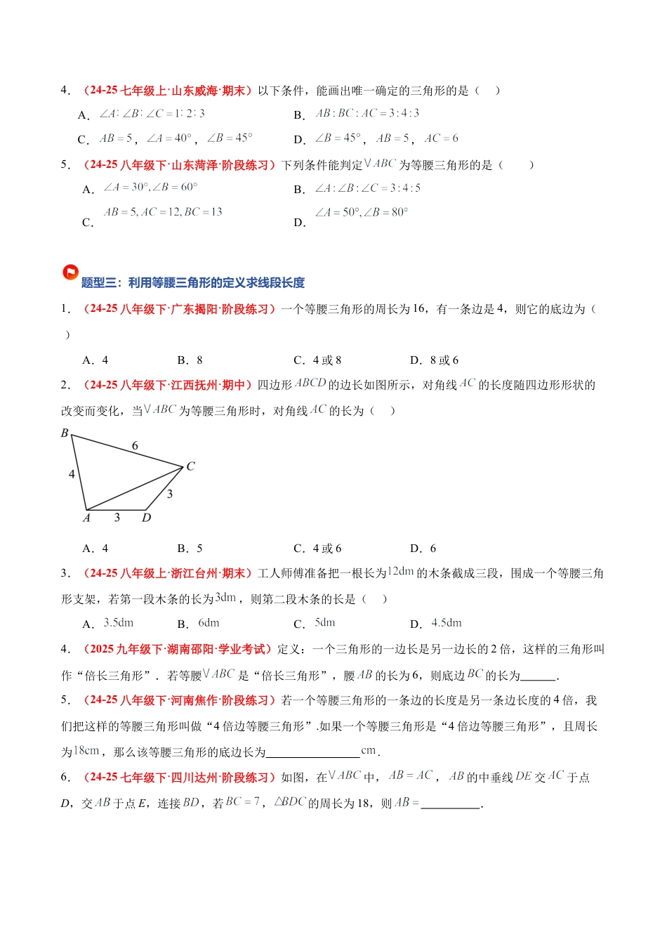 浙教版数学八年级上册-2.2 等腰三角形（题型专练）（原卷版）.docx_第3页