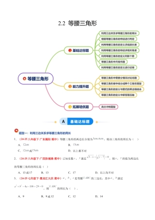 浙教版数学八年级上册-2.2 等腰三角形（题型专练）（原卷版）.docx