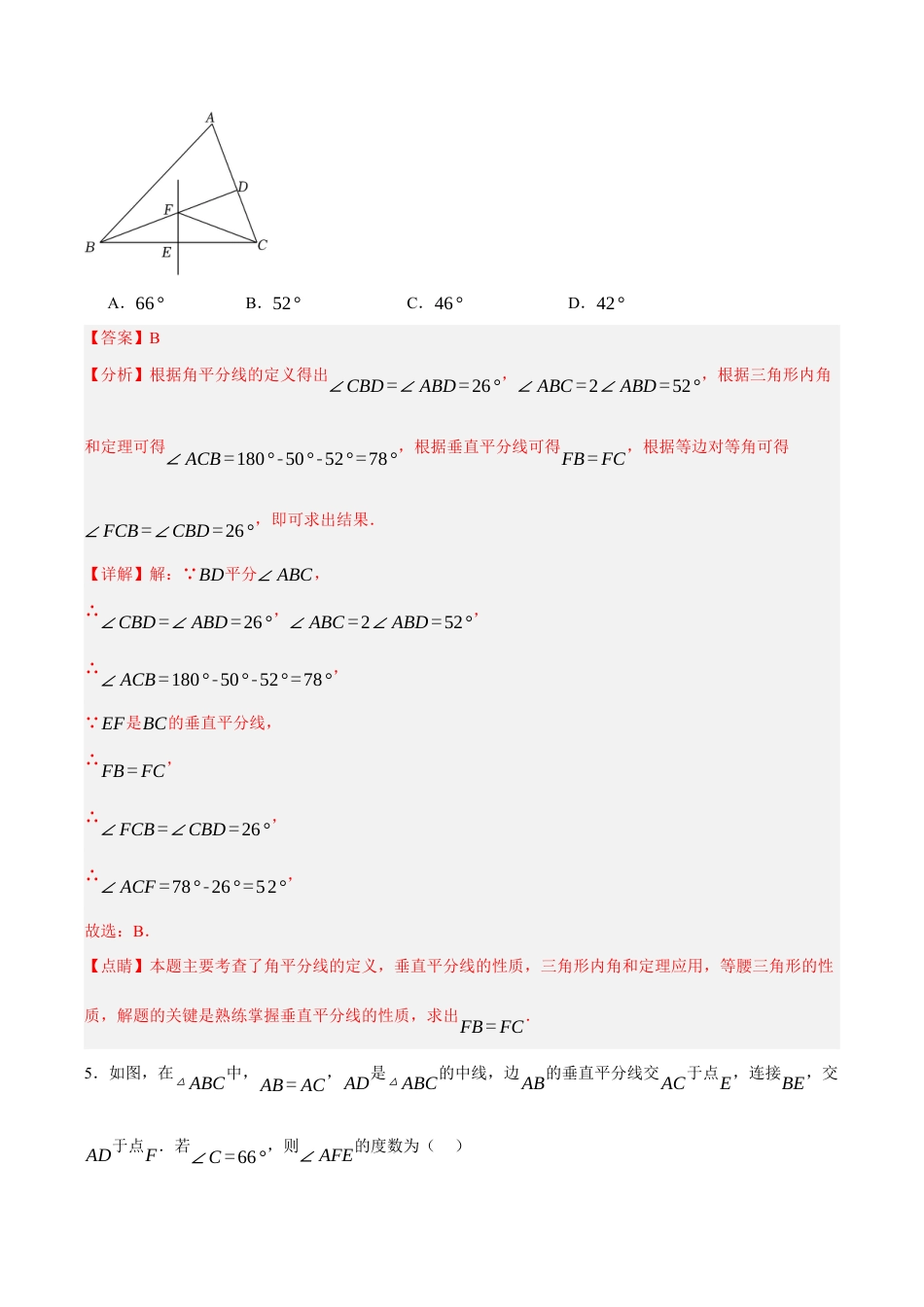 浙教版数学八年级上册-2.2 等腰三角形的性质定理（解析版）.docx_第3页