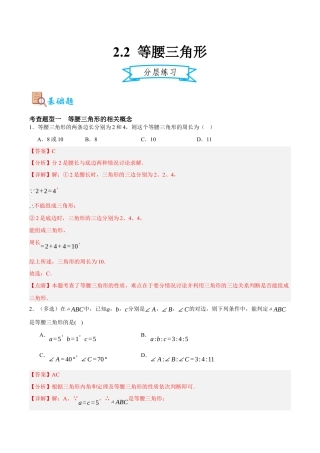 浙教版数学八年级上册-2.2 等腰三角形的性质定理（解析版）.docx