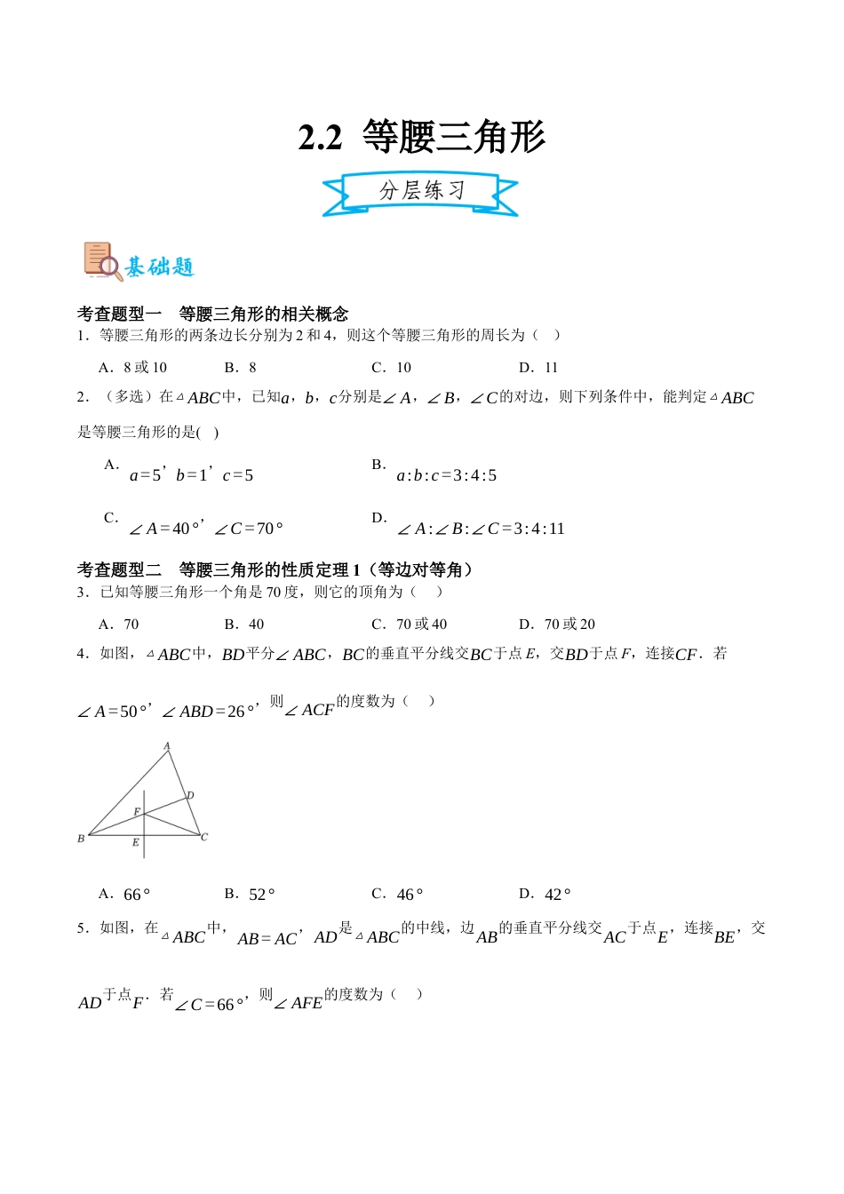 浙教版数学八年级上册-2.2 等腰三角形的性质定理（原卷版）.docx_第1页