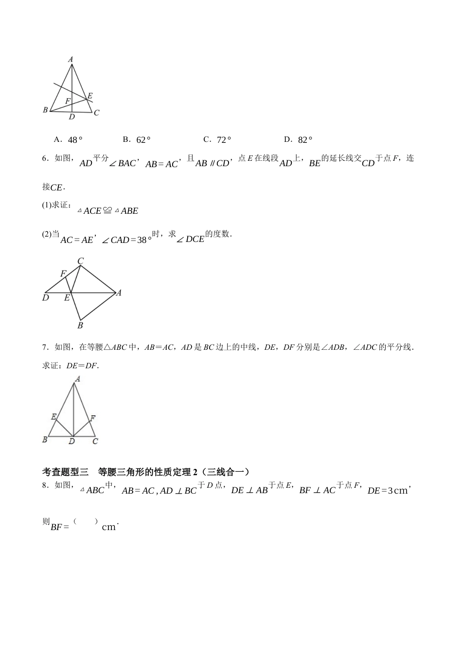 浙教版数学八年级上册-2.2 等腰三角形的性质定理（原卷版）.docx_第2页