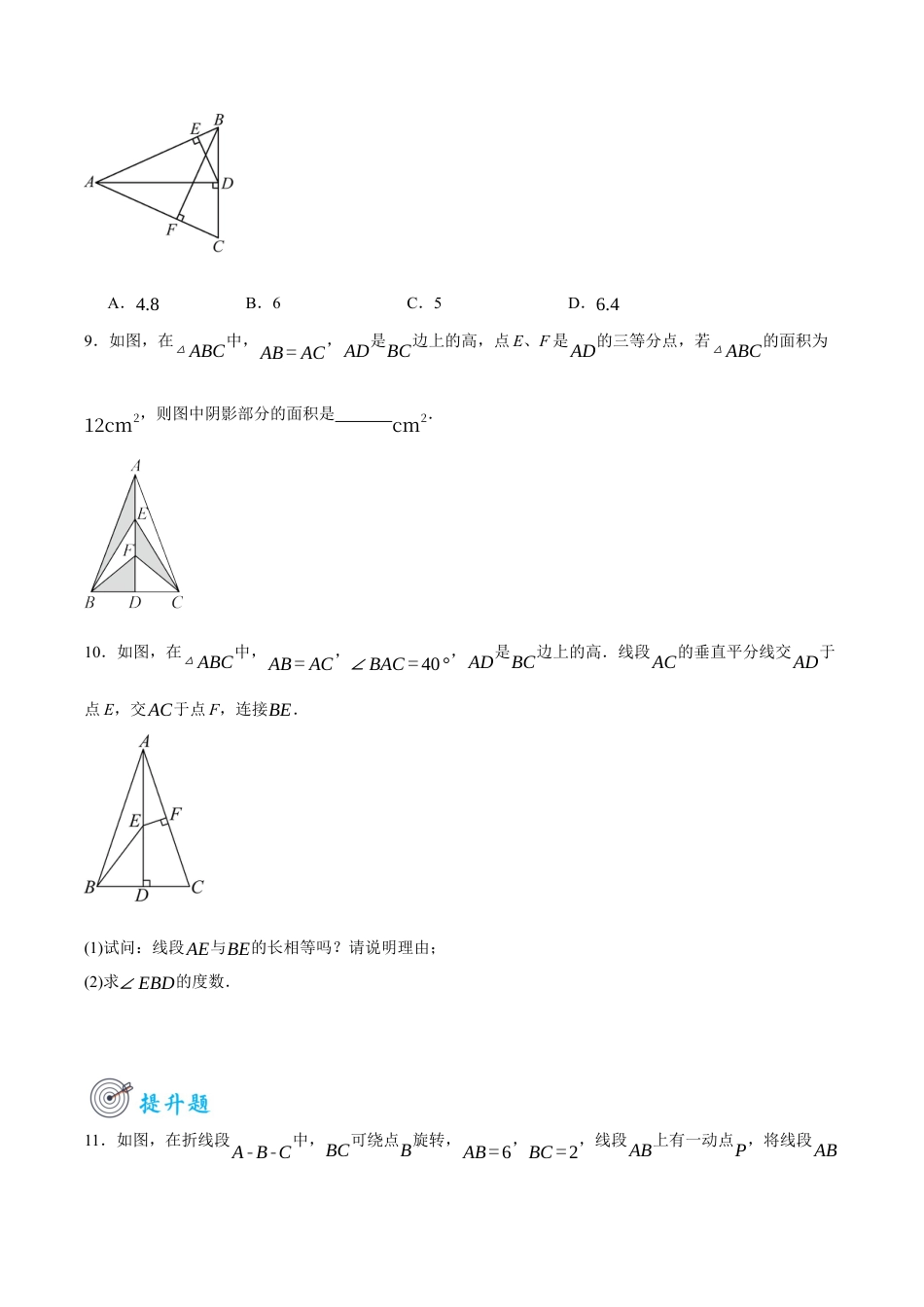 浙教版数学八年级上册-2.2 等腰三角形的性质定理（原卷版）.docx_第3页