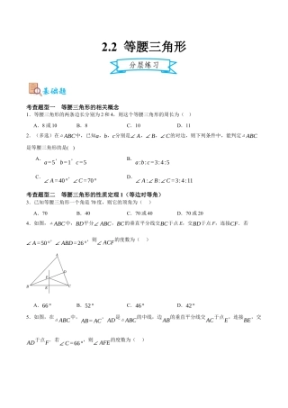 浙教版数学八年级上册-2.2 等腰三角形的性质定理（原卷版）.docx