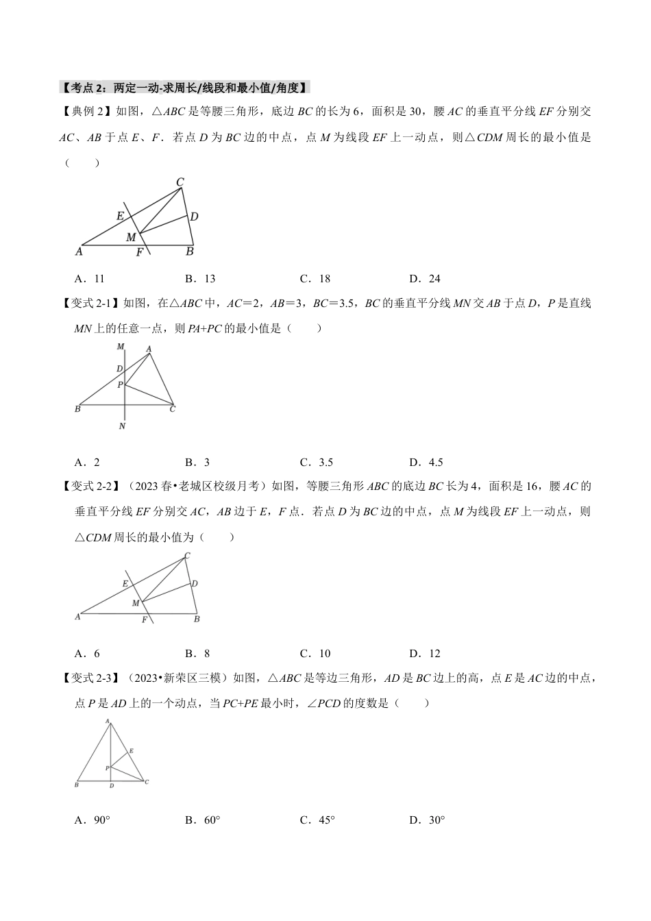浙教版数学八年级上册-2.2 轴对称-最短路径问题（知识解读+达标检测）（无答案）.docx_第3页