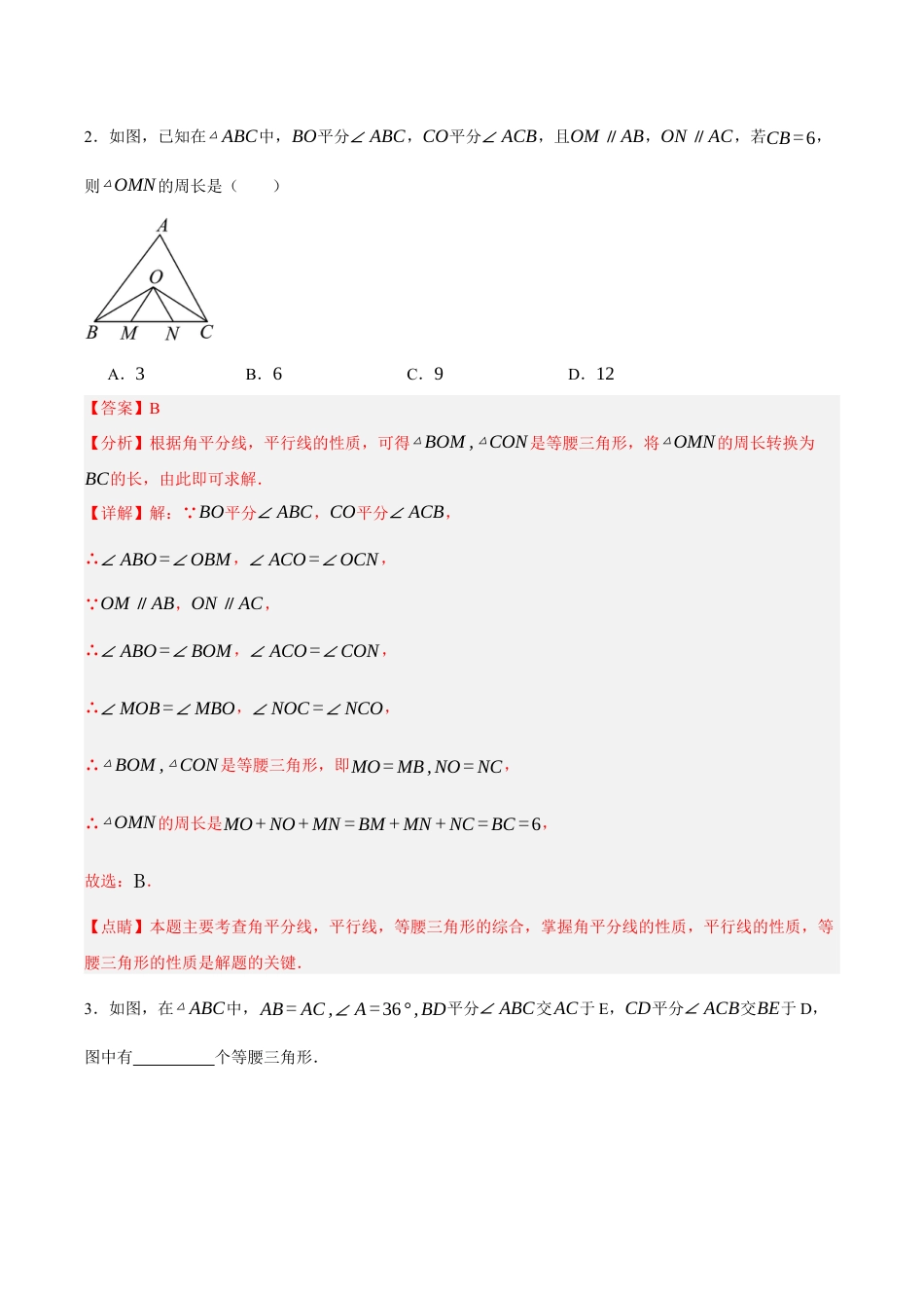 浙教版数学八年级上册-2.3 等腰三角形的判定定理（解析版）.docx_第2页