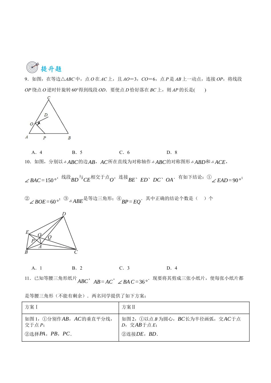 浙教版数学八年级上册-2.3 等腰三角形的判定定理（原卷版）.docx_第3页
